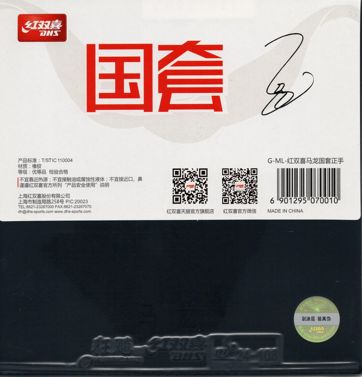 Table Tennis Rubber - DHS National Hurricane 3 (42° Black Ma Long Forehand Rubber) (Player Version)