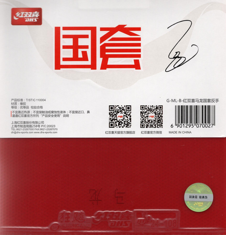 Table Tennis Rubber - DHS National Hurricane 3 Neo (37° Red Ma Long Backhand Rubber) (Player Version)